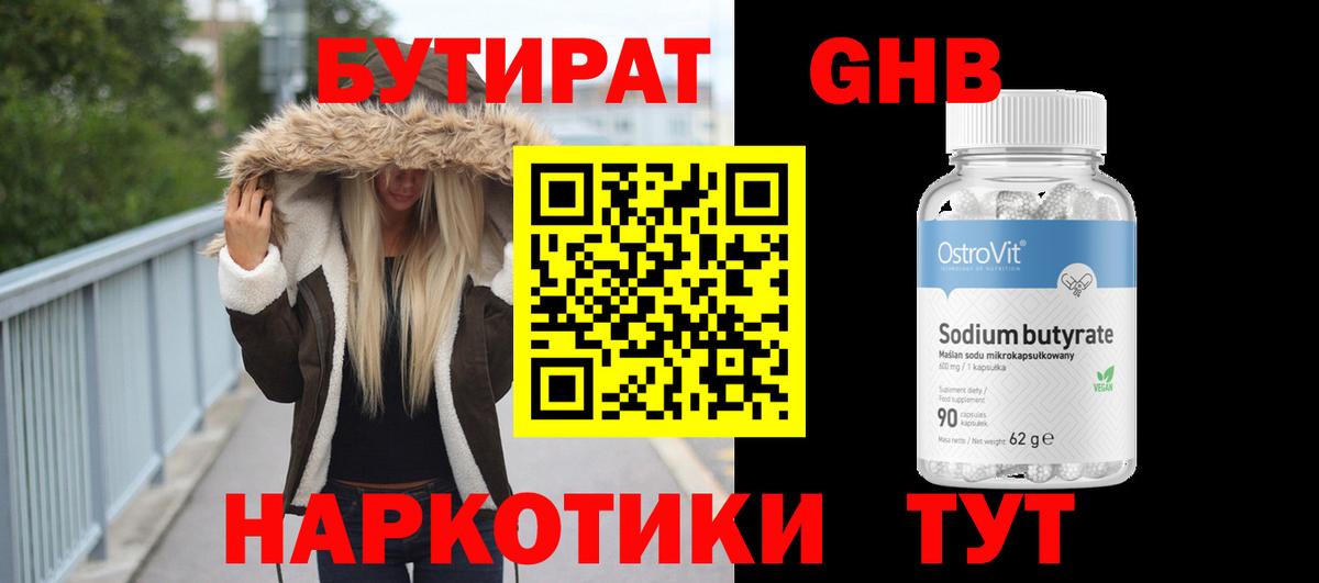 Уварово  Бутират 99%  Вход с VPN 