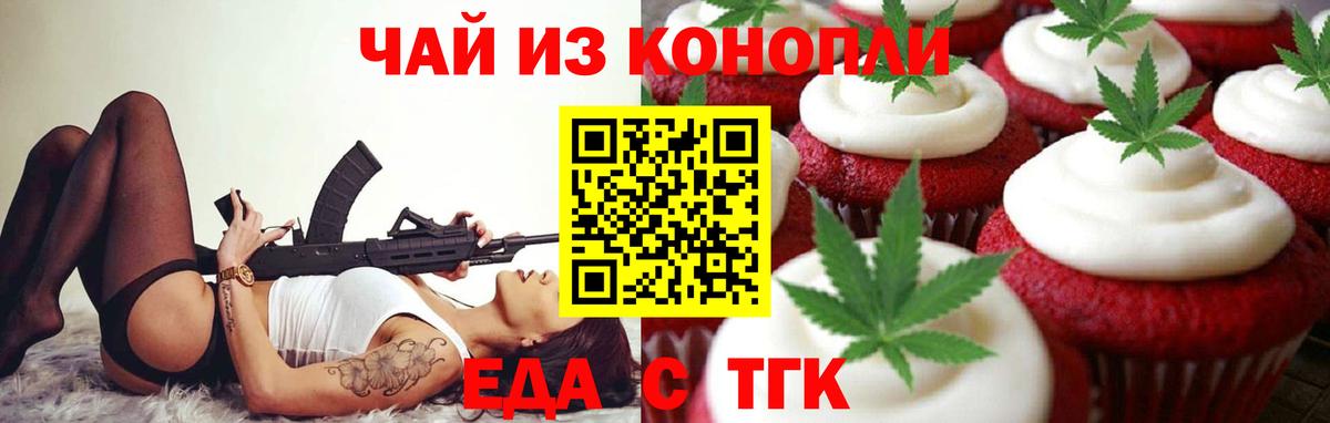 Уварово  Печенье с ТГК марихуана  Вход с VPN 