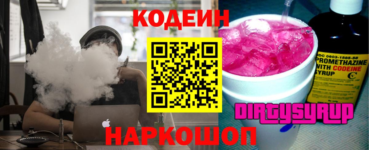 Кодеиновый сироп Lean Purple Drank Уварово