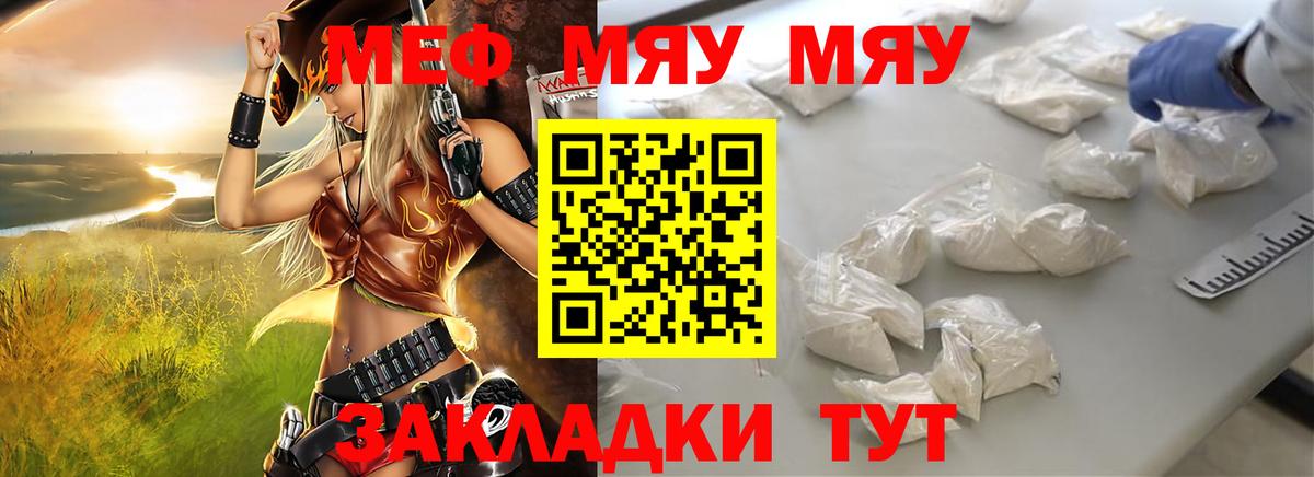 Меф мяу мяу мука Уварово
