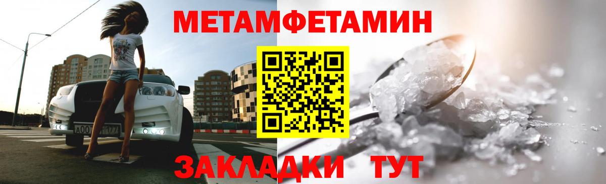 МЕТАМФЕТАМИН пудра Уварово